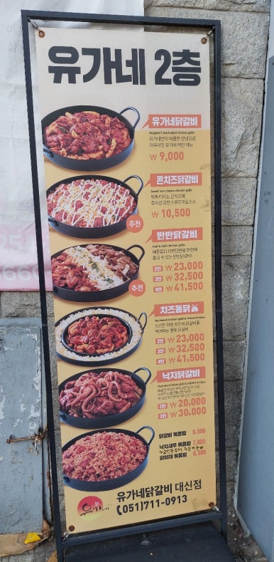 유가네닭갈비 대신점 이미지
