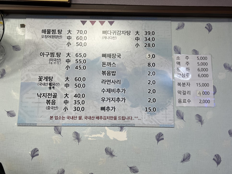 든든한 감자탕, 아구찜 이미지