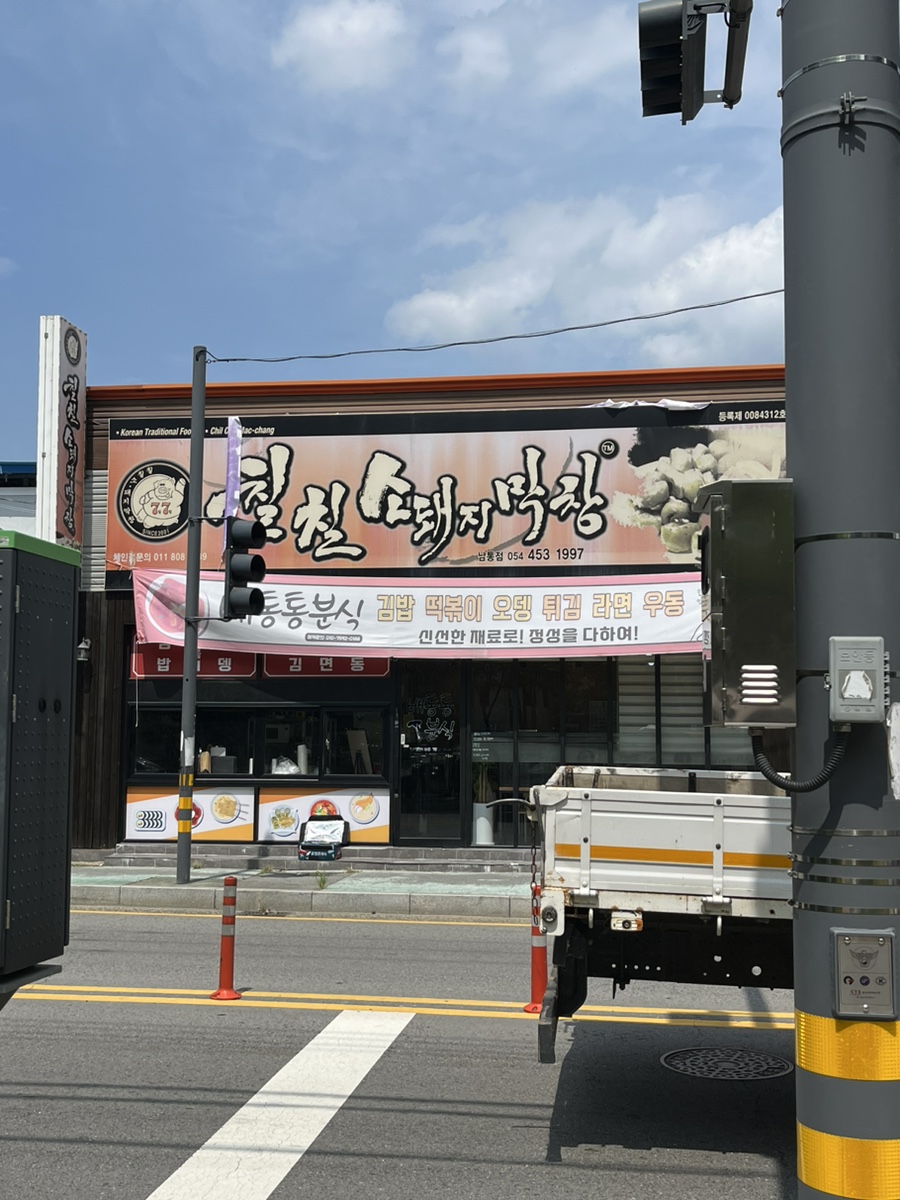 칠칠분식 이미지