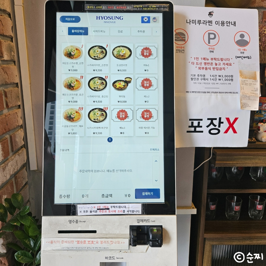 나미루라멘(위례점) 이미지