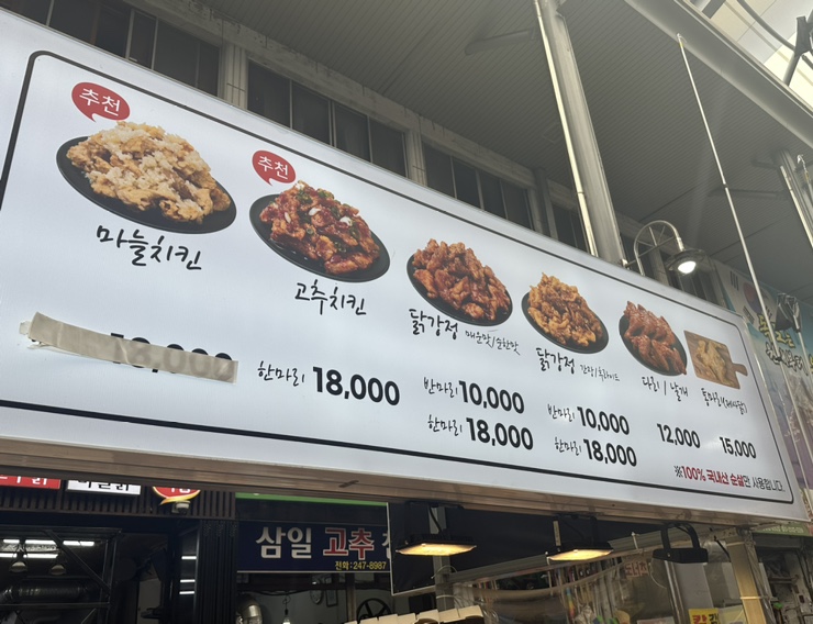 만세닭강정 이미지