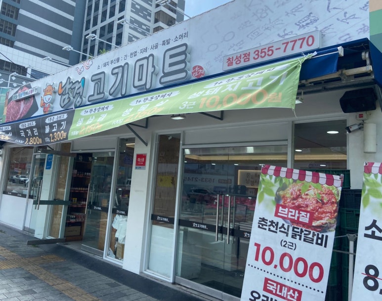 남경고기마트 이미지