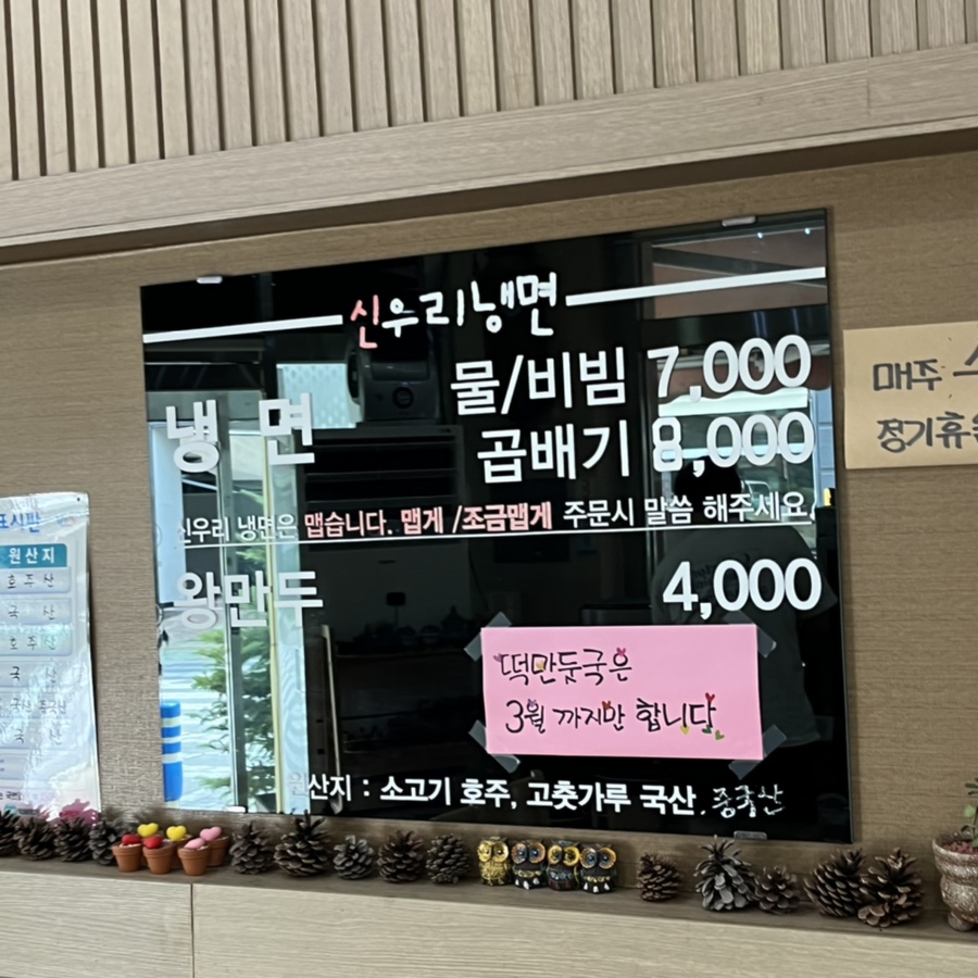 신우리냉면 이미지