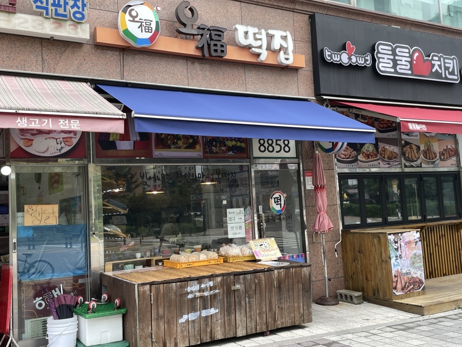 운정떡방앗간 이미지