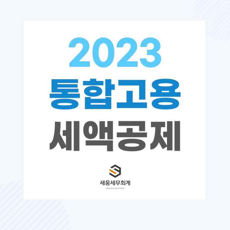 세움세무회계사무소 이미지
