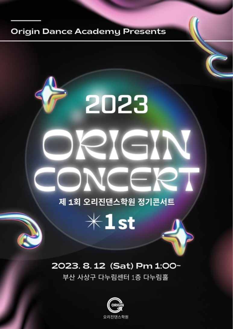 오리진댄스학원 이미지