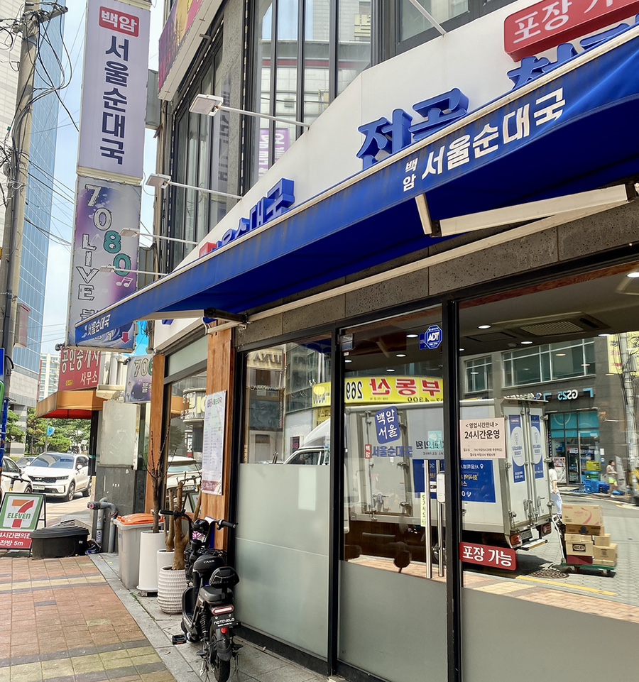 서울순대국 이미지