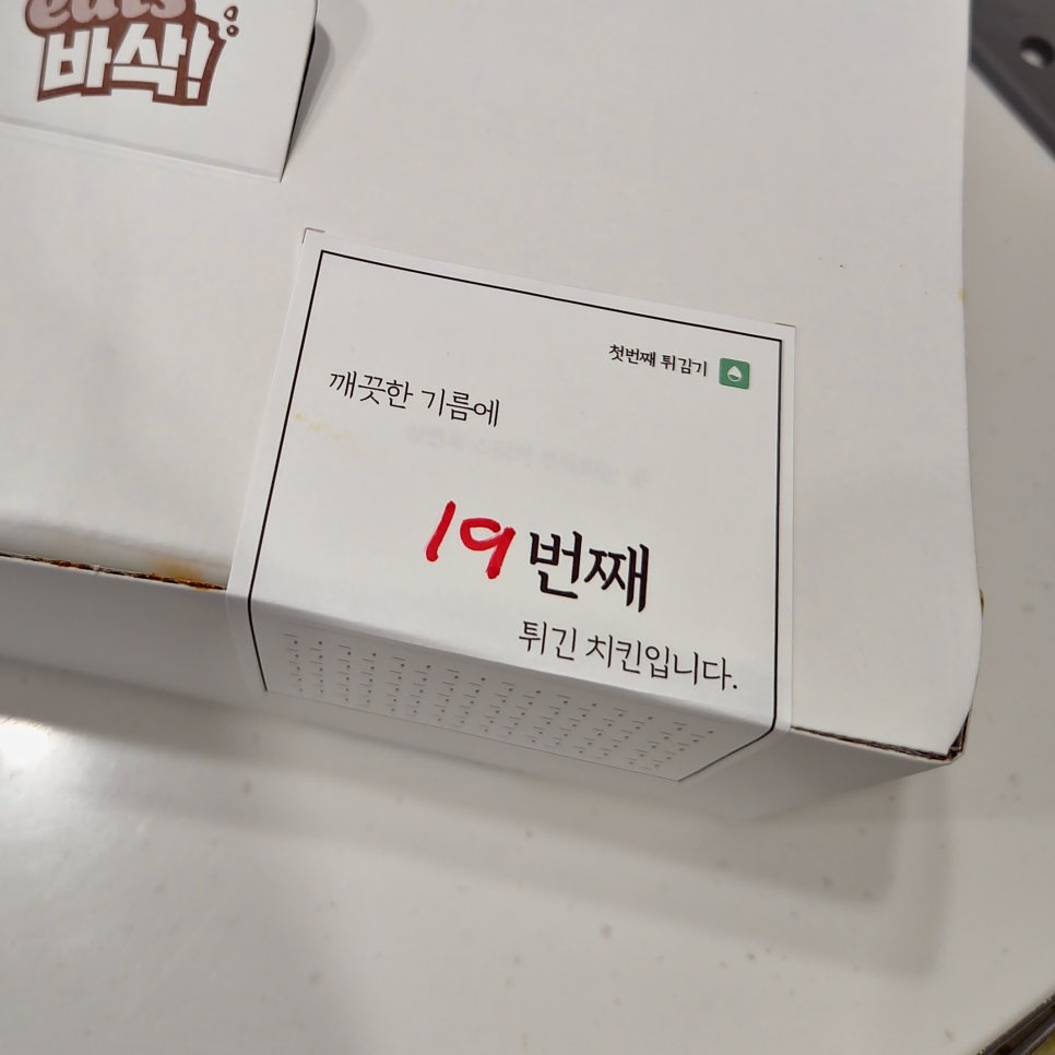 바른치킨 수원권선점 이미지