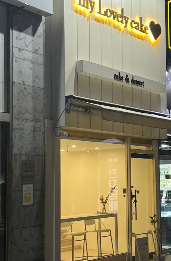 마이러블리케이크 이미지