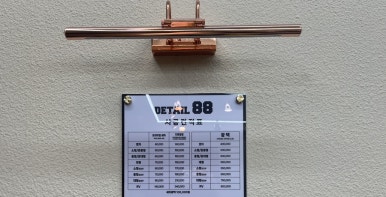 88디테일링 이미지