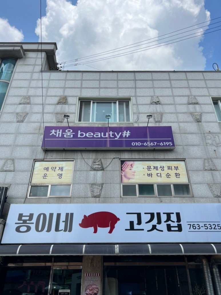 봉이네 고깃집 이미지