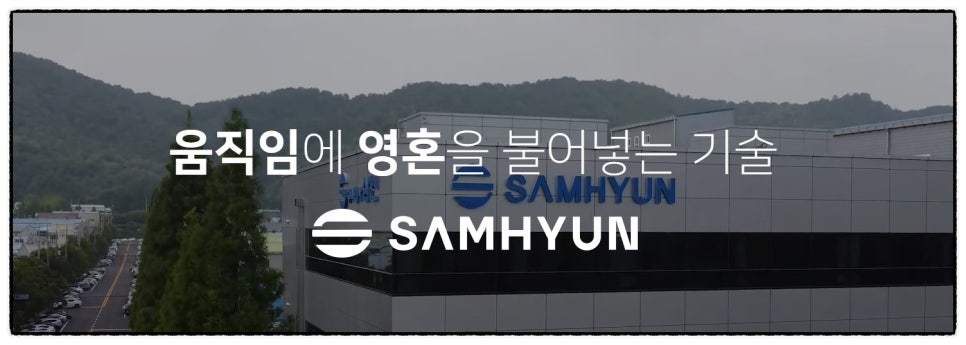 주식회사 삼현 이미지