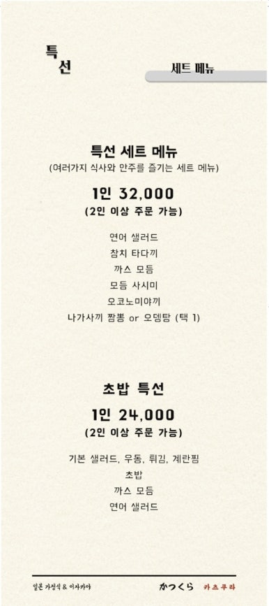 카츠쿠라세종 이미지