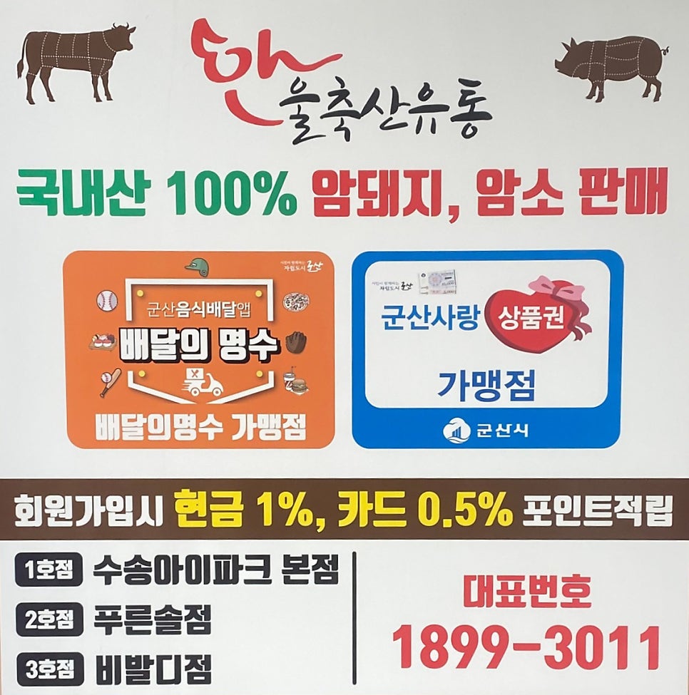 한울축산유통수송 이미지