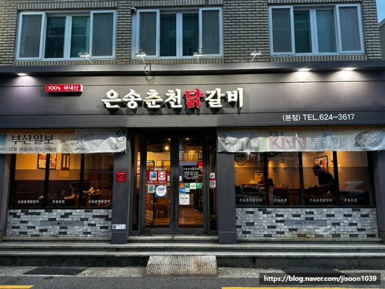 은송춘천닭갈비 이미지