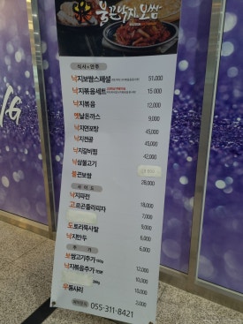 불끈낙지김해 이미지