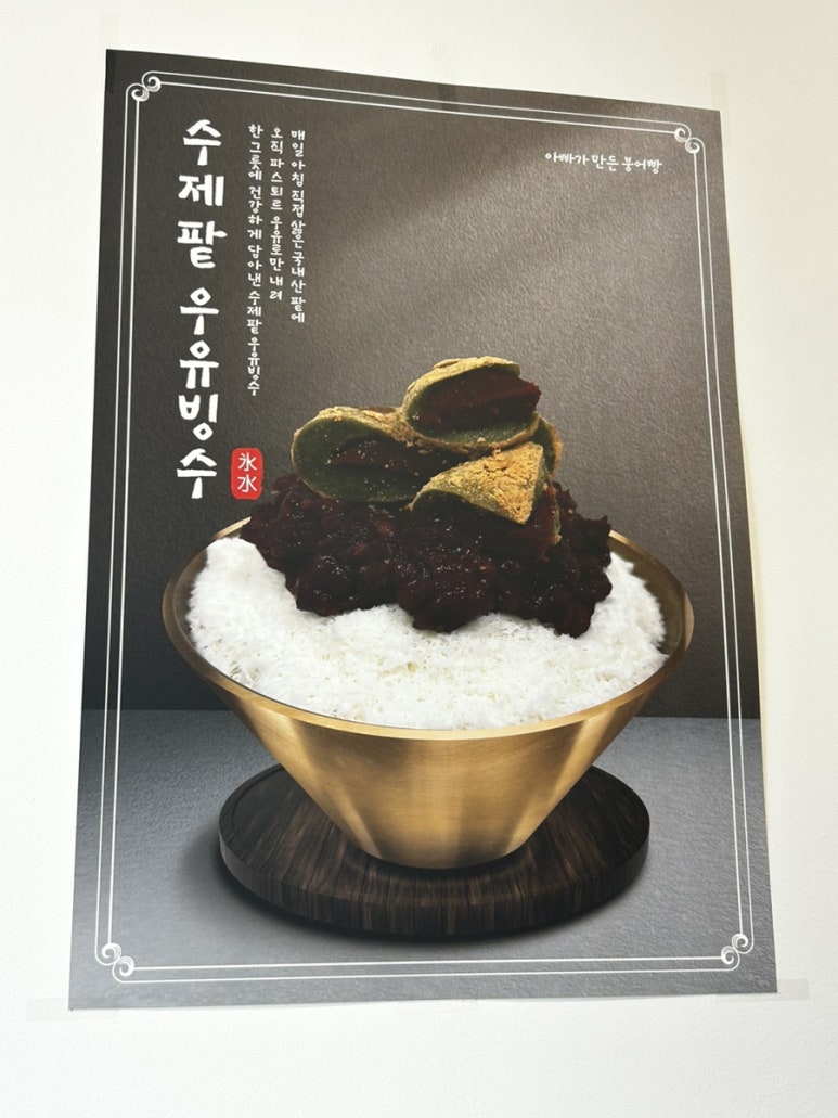 아빠가만든붕어빵 이미지