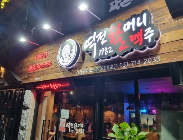 역전할머니맥주 오포점 이미지