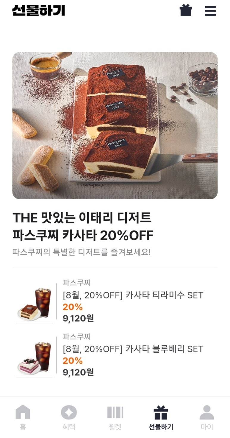 파스쿠찌 상왕점 이미지