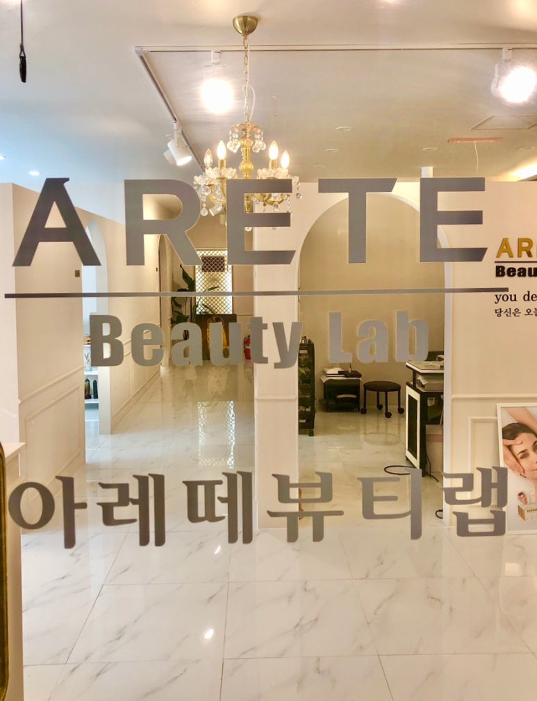 아레떼뷰티랩 이미지