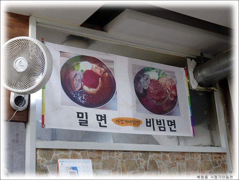 서정가야밀면 이미지