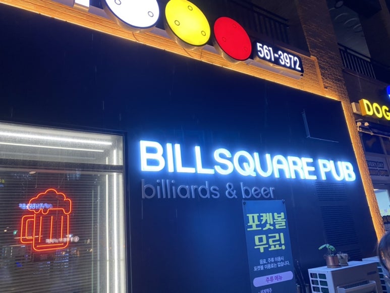 빌스퀘어펍 이미지