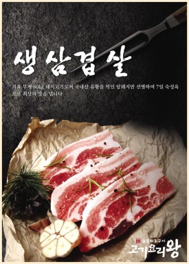 고기요리왕 이미지