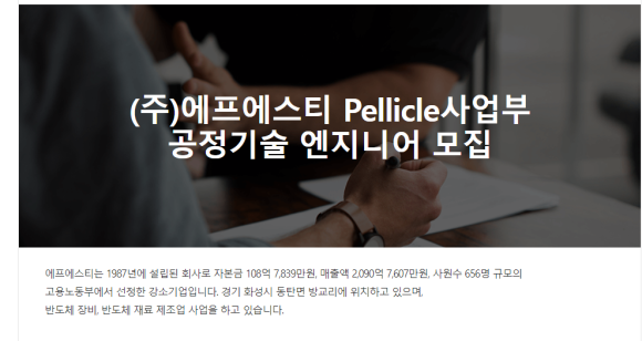 (주)에프에스티 이미지