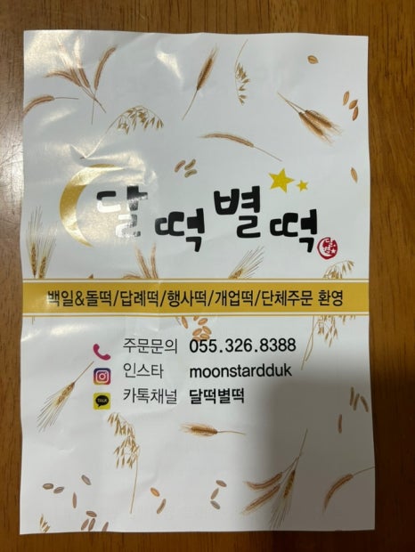 달떡별떡 이미지
