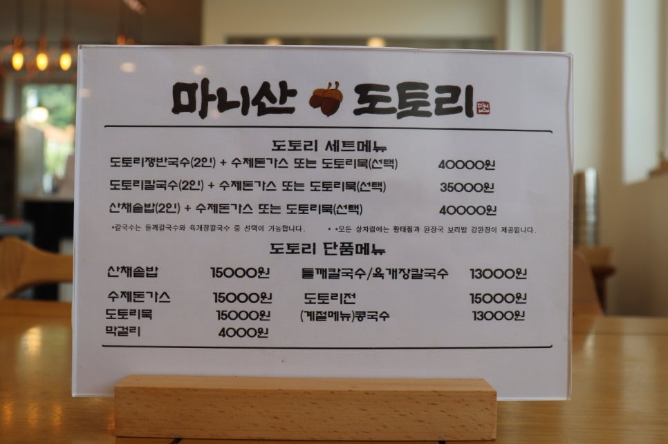 마니산도토리 이미지