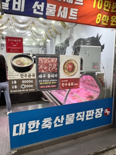 대한축산물직판장 이미지