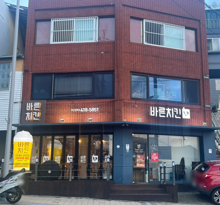 바른치킨부산청학점 이미지