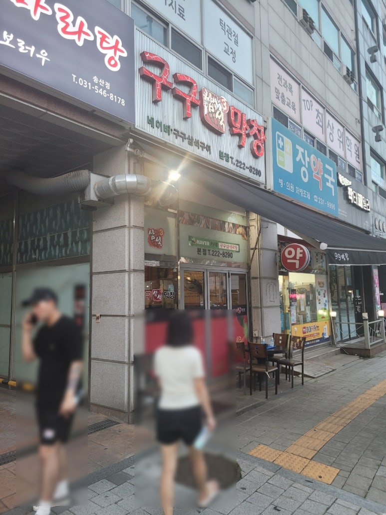 구구막창 이미지