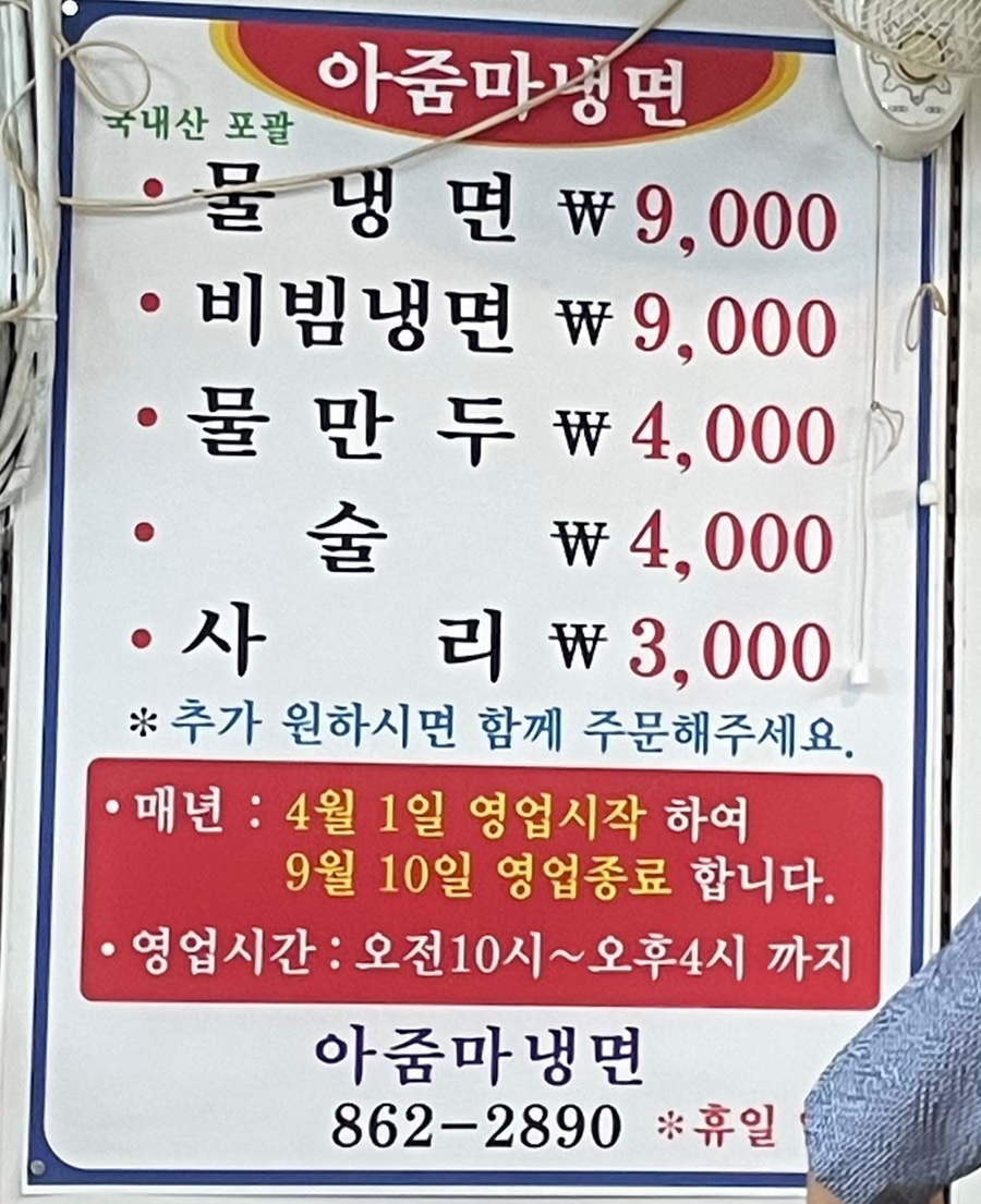 아줌마냉면 이미지