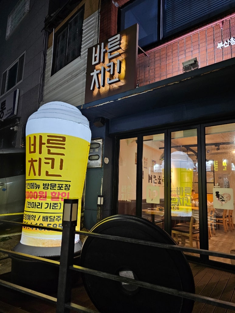 바른치킨부산청학점 이미지