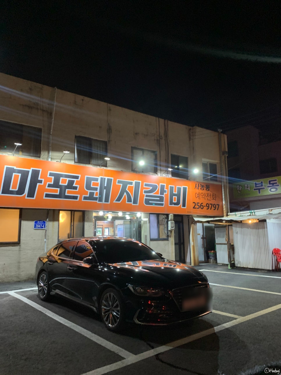 마포돼지갈비사농동 이미지
