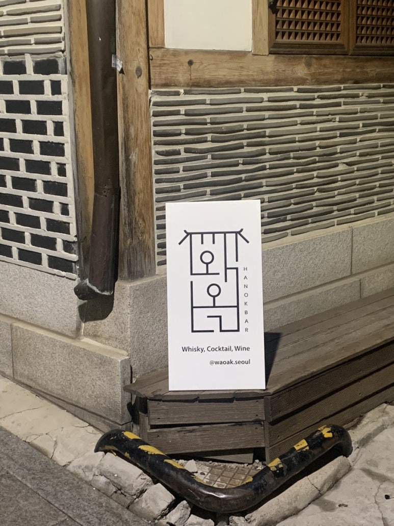 삼청동 와옥 이미지