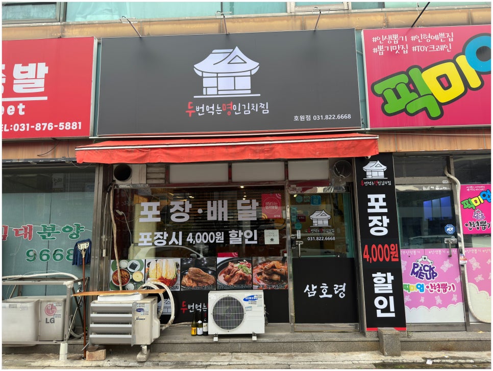 두번먹는 명인 김치찜 의정부점 이미지