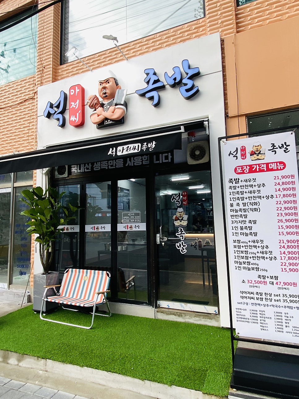 석아저씨족발 이미지