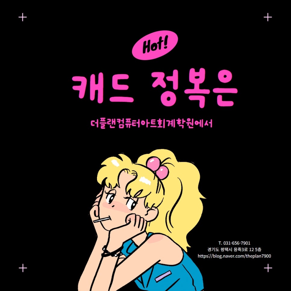 더플랜컴퓨터아트회계학원 이미지