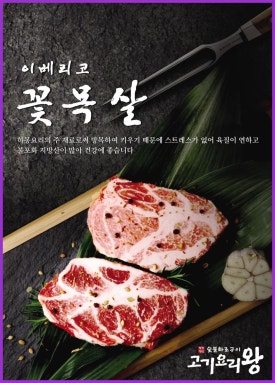 고기요리왕 이미지