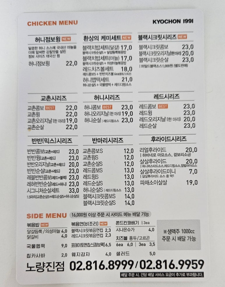 교촌치킨노량진점 이미지