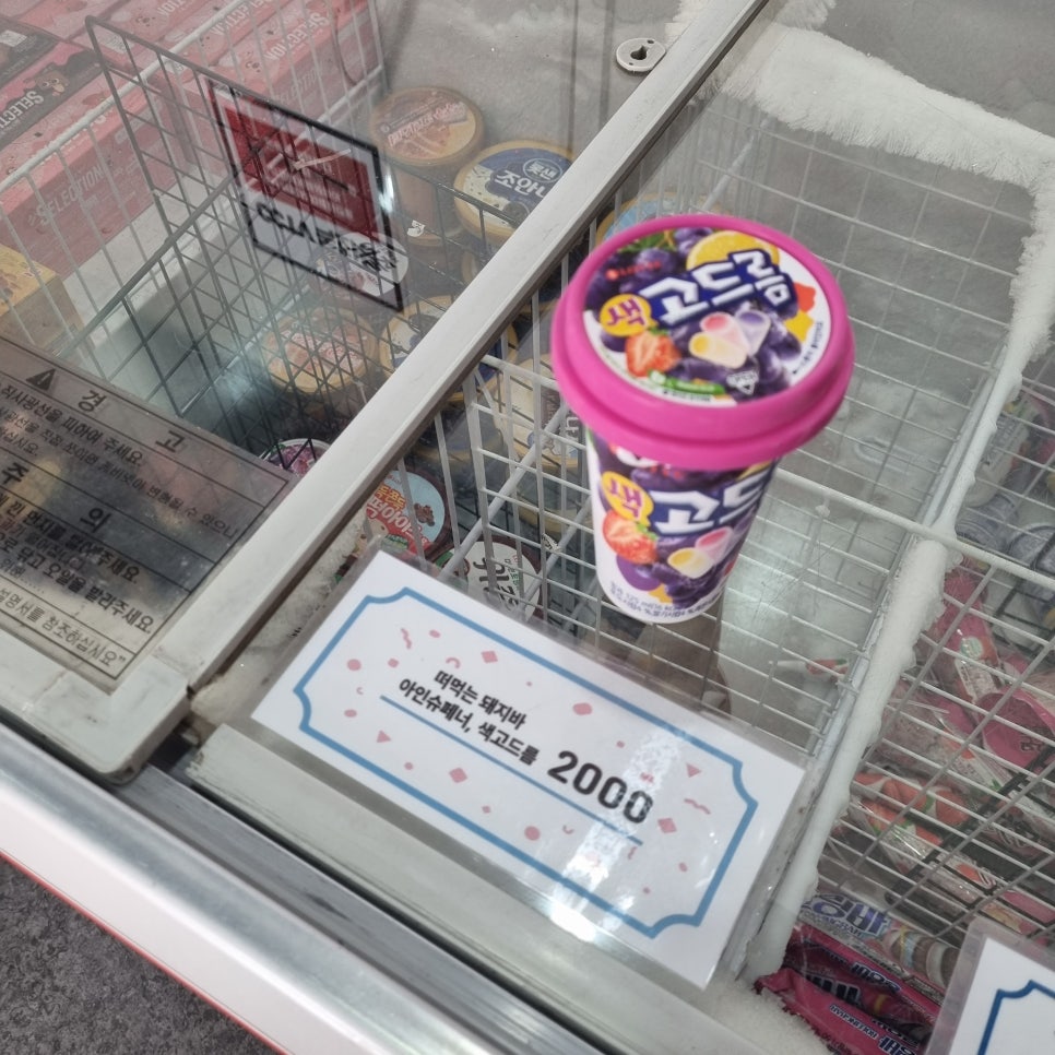 야미아이스크림할인점 이미지
