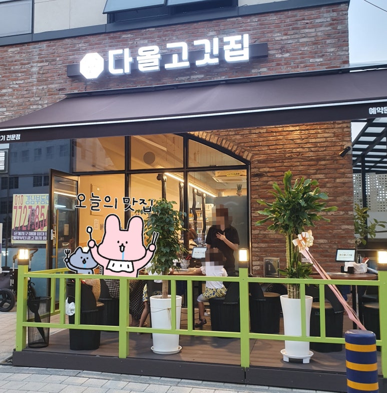 다올고깃집 이미지