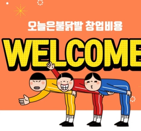 오늘은불닭발 이미지