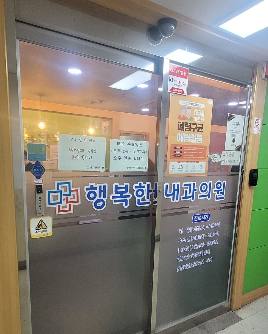 행복한내과의원 이미지