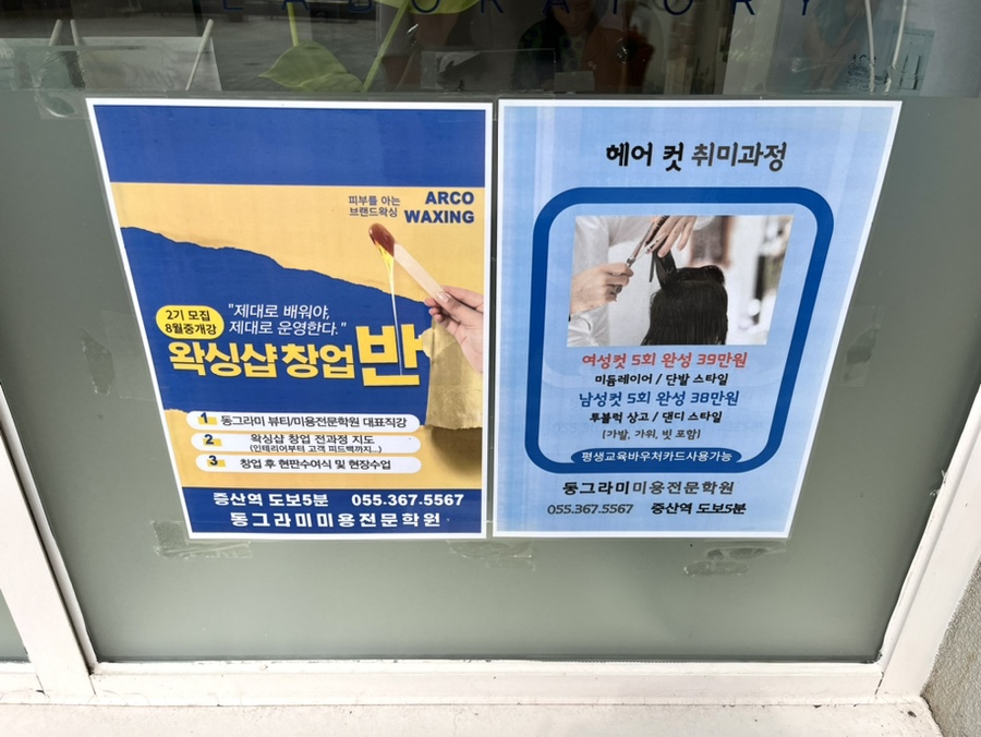 동그라미미용전문학원 이미지