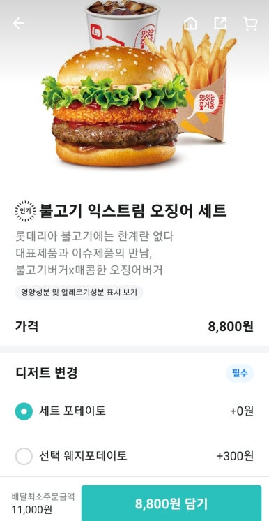 롯데리아구미진평점 이미지