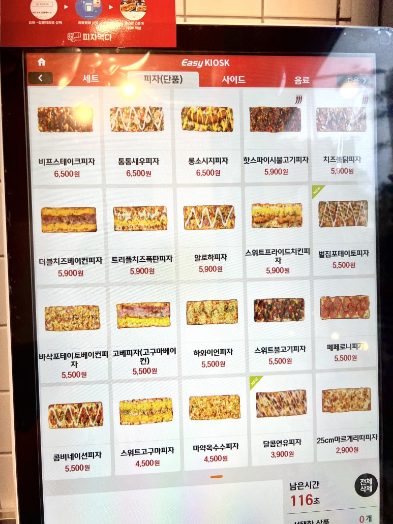 피자먹다 효천점 이미지