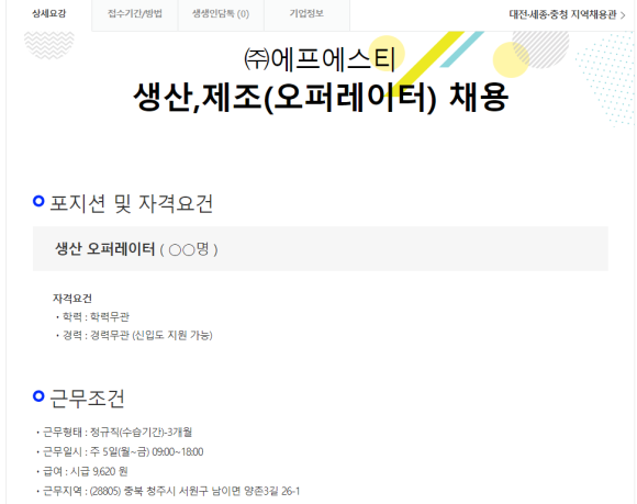 (주)에프에스티 이미지
